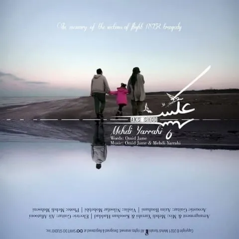 دانلود آهنگ مهدی یراحی به نام عکس شد