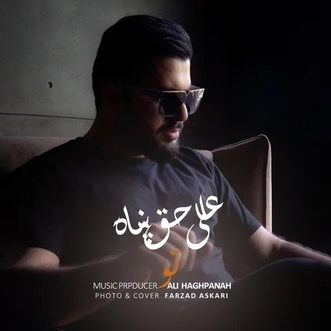 دانلود آهنگ علی حق پناه به نام تو
