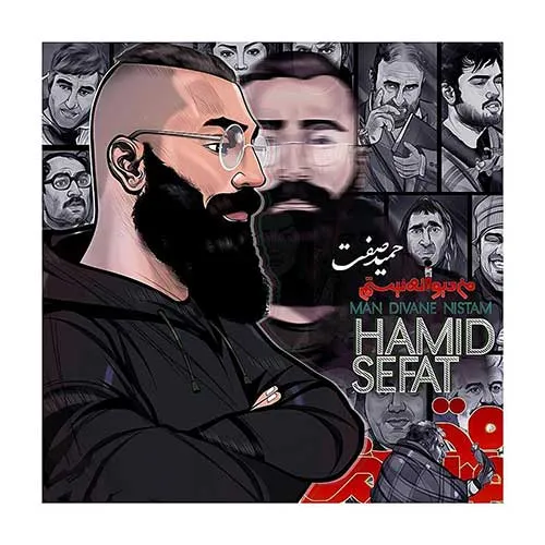 دانلود آهنگ حمید صفت به نام من دیوانه نیستم