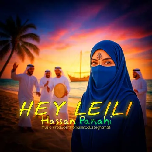 دانلود آهنگ حسن پناهی به نام هی لیلی