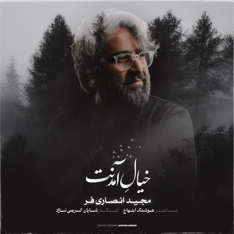 دانلود آهنگ مجید انصاری فر به نام خیال آمدنت