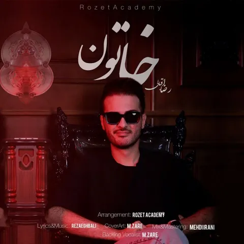 دانلود آهنگ رضا اقبالی به نام خاتون