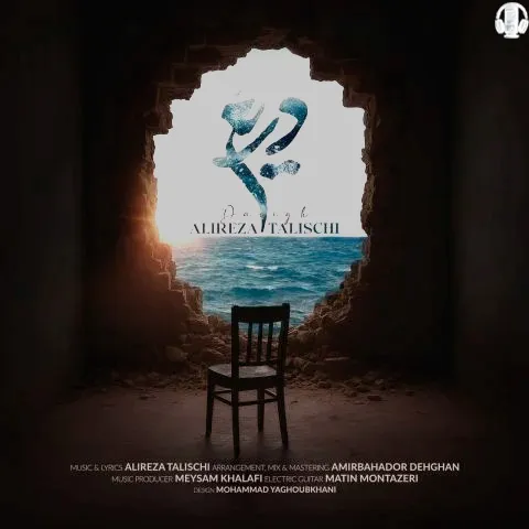 علیرضا طلیسچی دریغ