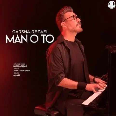 دانلود آهنگ گرشا رضایی به نام من و تو