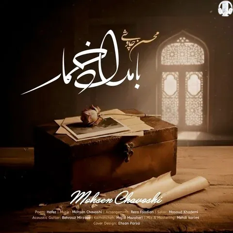 محسن چاوشی بامداد خمار