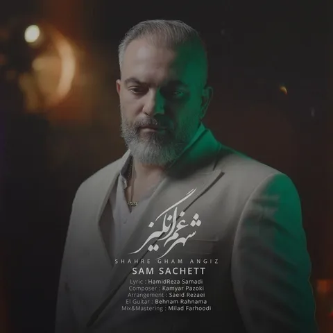 دانلود آهنگ سام ساکت به نام شهر غم انگیز