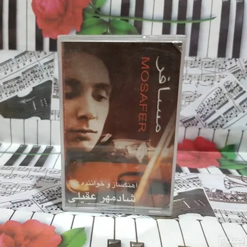 دانلود آهنگ شادمهر عقیلی به نام مسافر