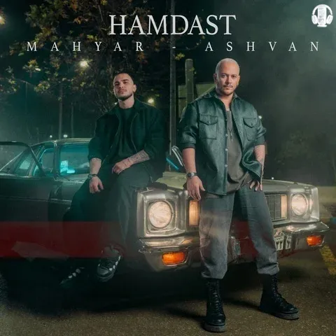 اشوان و مهیار همدست