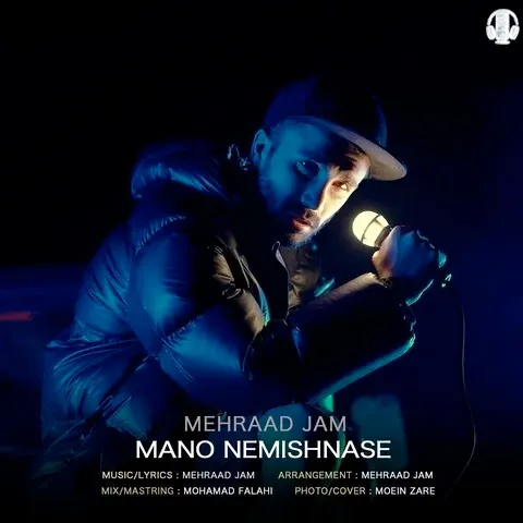 دانلود آهنگ مهراد جم به نام منو نمیشناسه