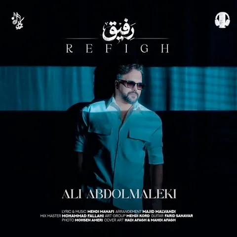 دانلود آهنگ علی عبدالمالکی به نام رفیق
