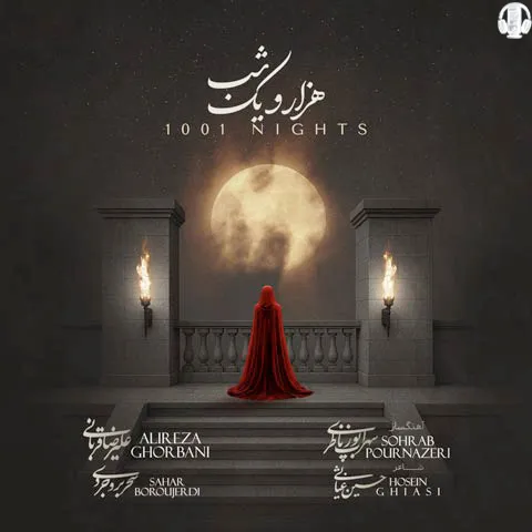علیرضا قربانی هزار و یک شب