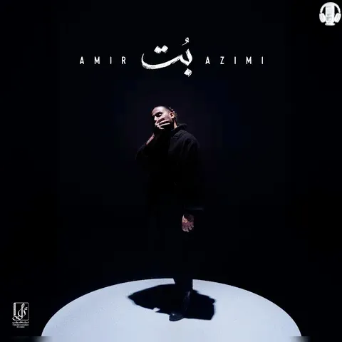 دانلود آهنگ امیر عظیمی به نام بت