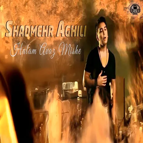 دانلود آهنگ شادمهر عقیلی به نام حالم عوض میشه